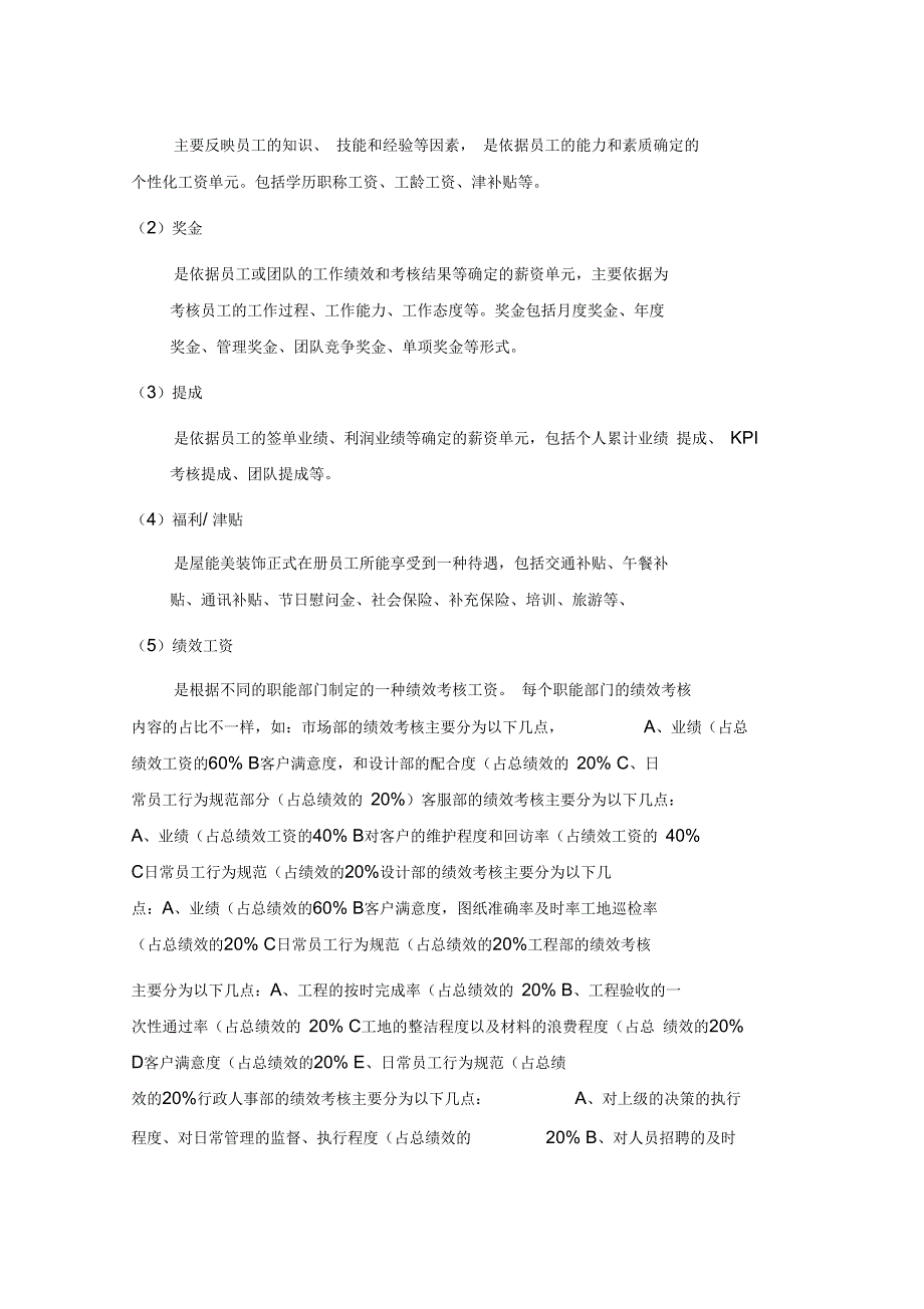 装饰公司薪酬方案_第3页