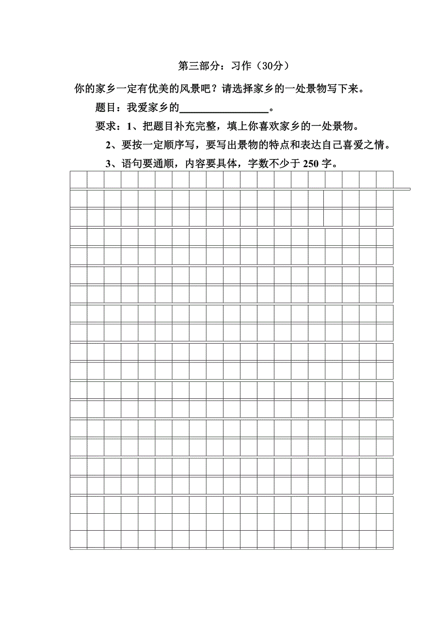 三年级语文第二学期抽查一(婵)_第4页