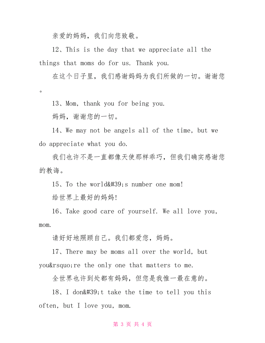 母亲节英文祝福语_第3页