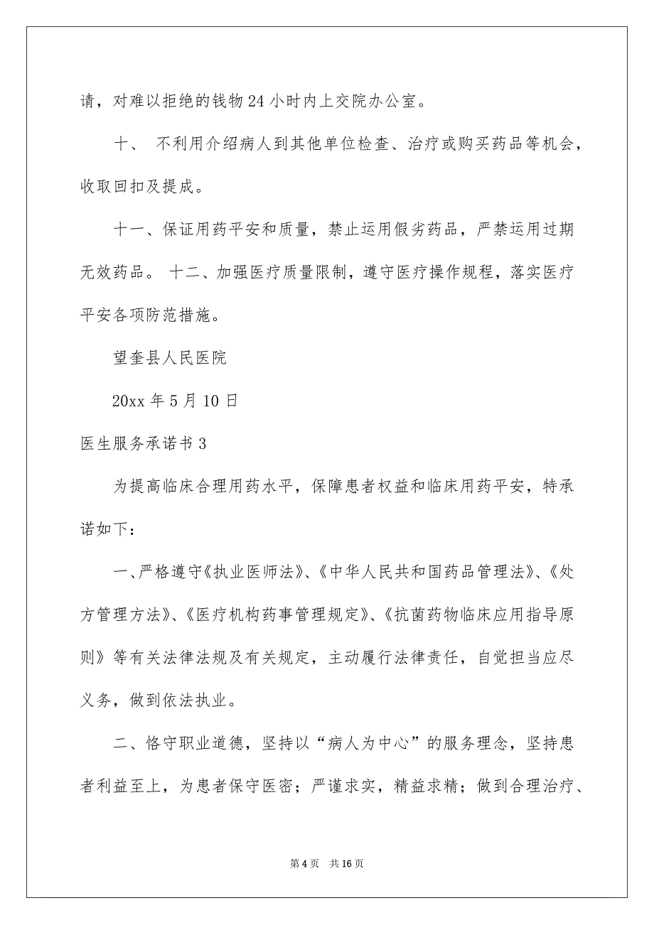 医生服务承诺书_第4页