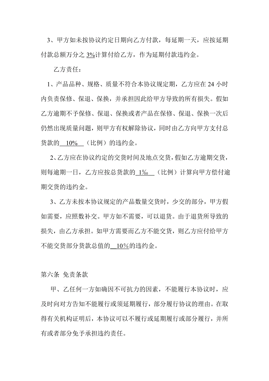 装饰材料采购合同.doc_第4页