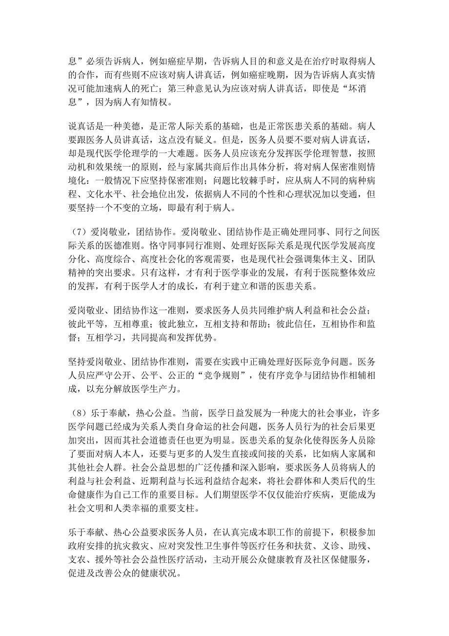 医学伦理学与医师职业道德修养作业_第5页