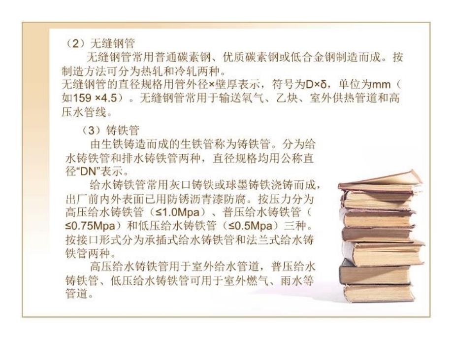 最新安装工程计量与计价学习情境一给排水PPT课件_第4页