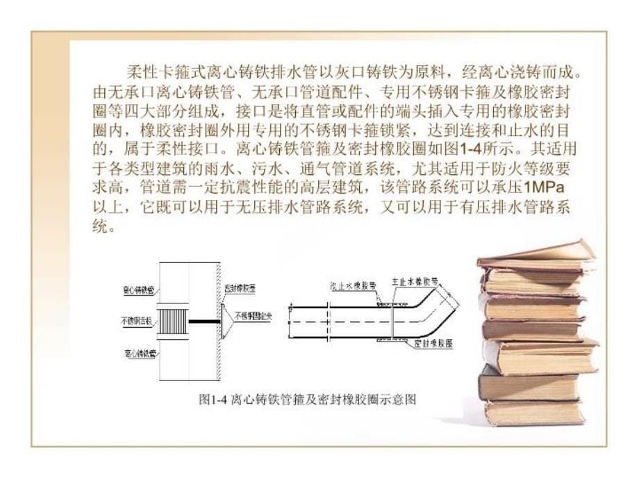 最新安装工程计量与计价学习情境一给排水PPT课件_第5页