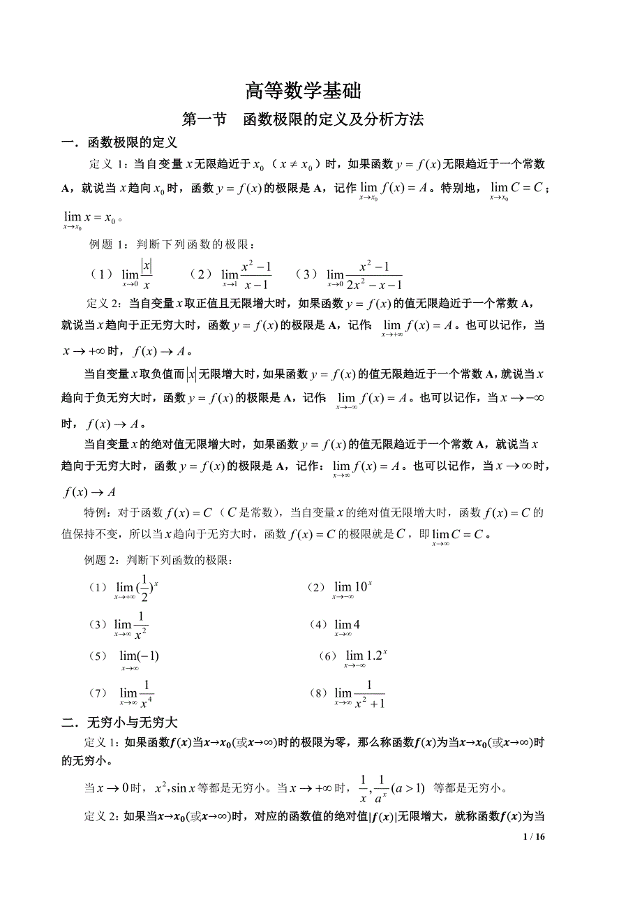 高等数学基础_第1页