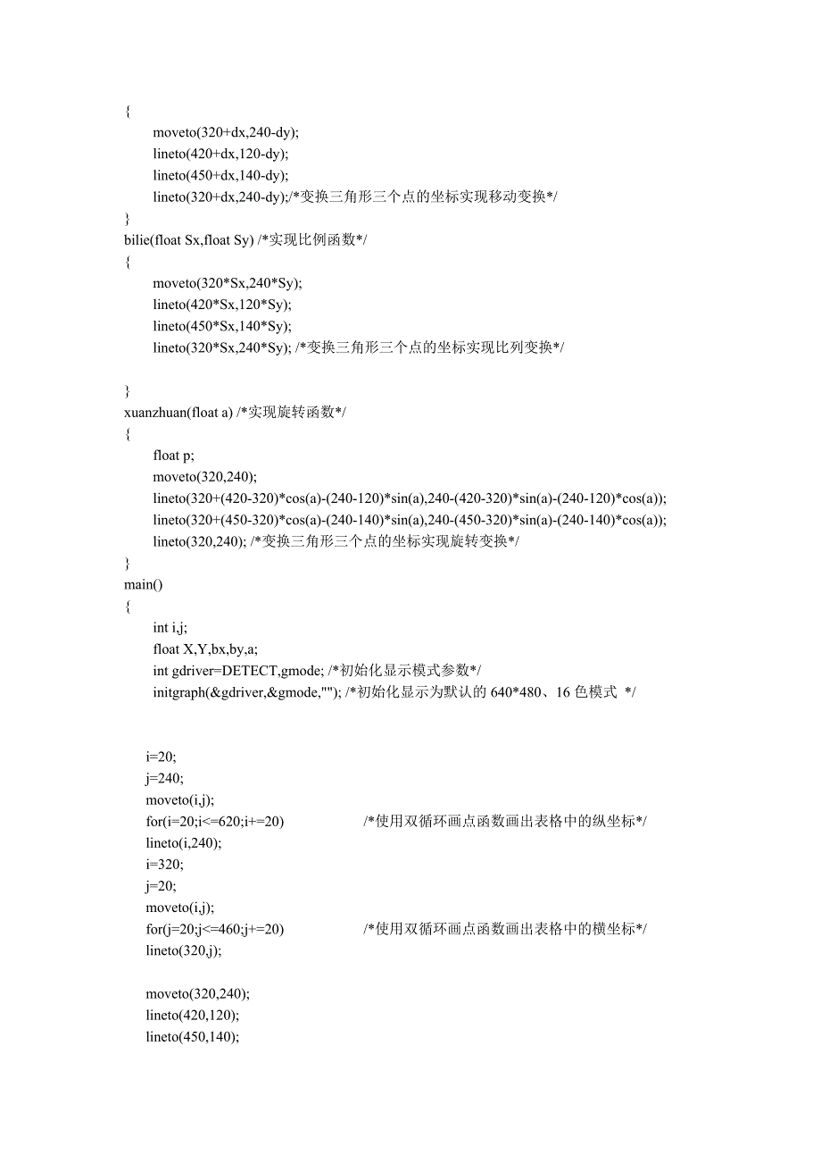 1557.计算机图形学课程设计课程设计_第3页