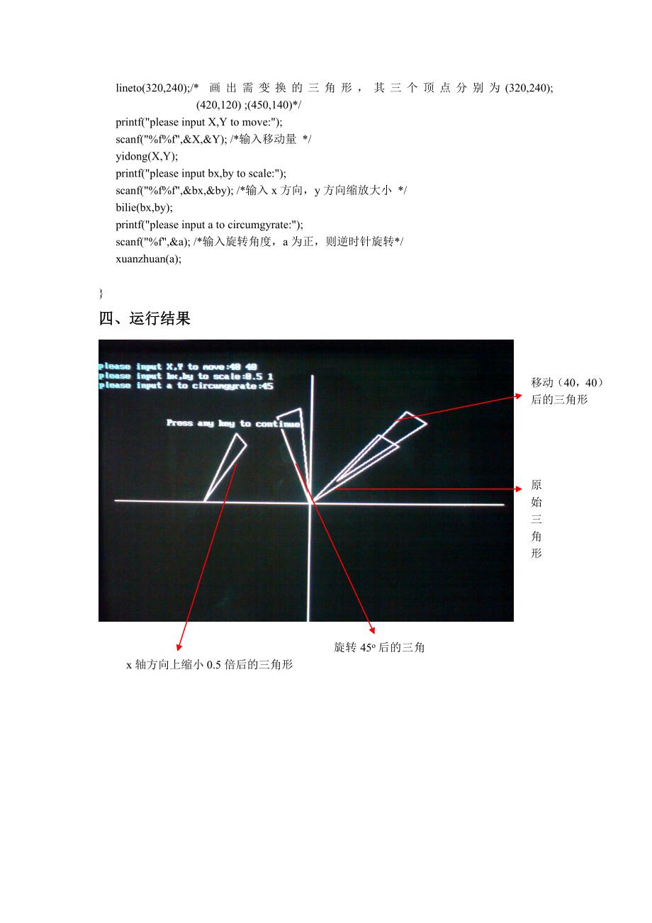 1557.计算机图形学课程设计课程设计_第4页