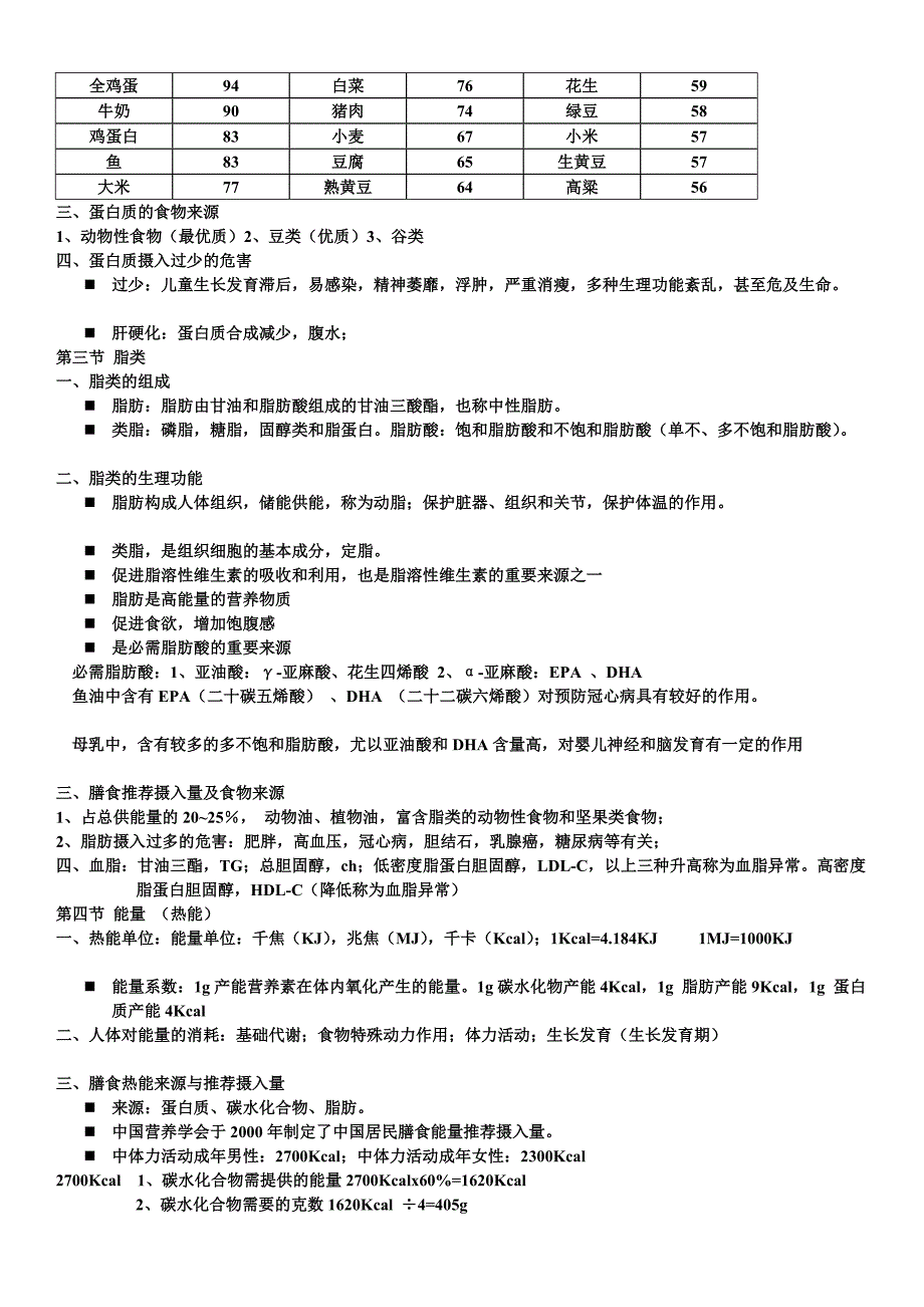 临床营养笔记[教学].doc_第2页