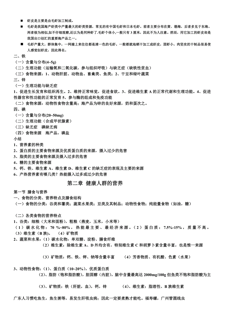 临床营养笔记[教学].doc_第4页