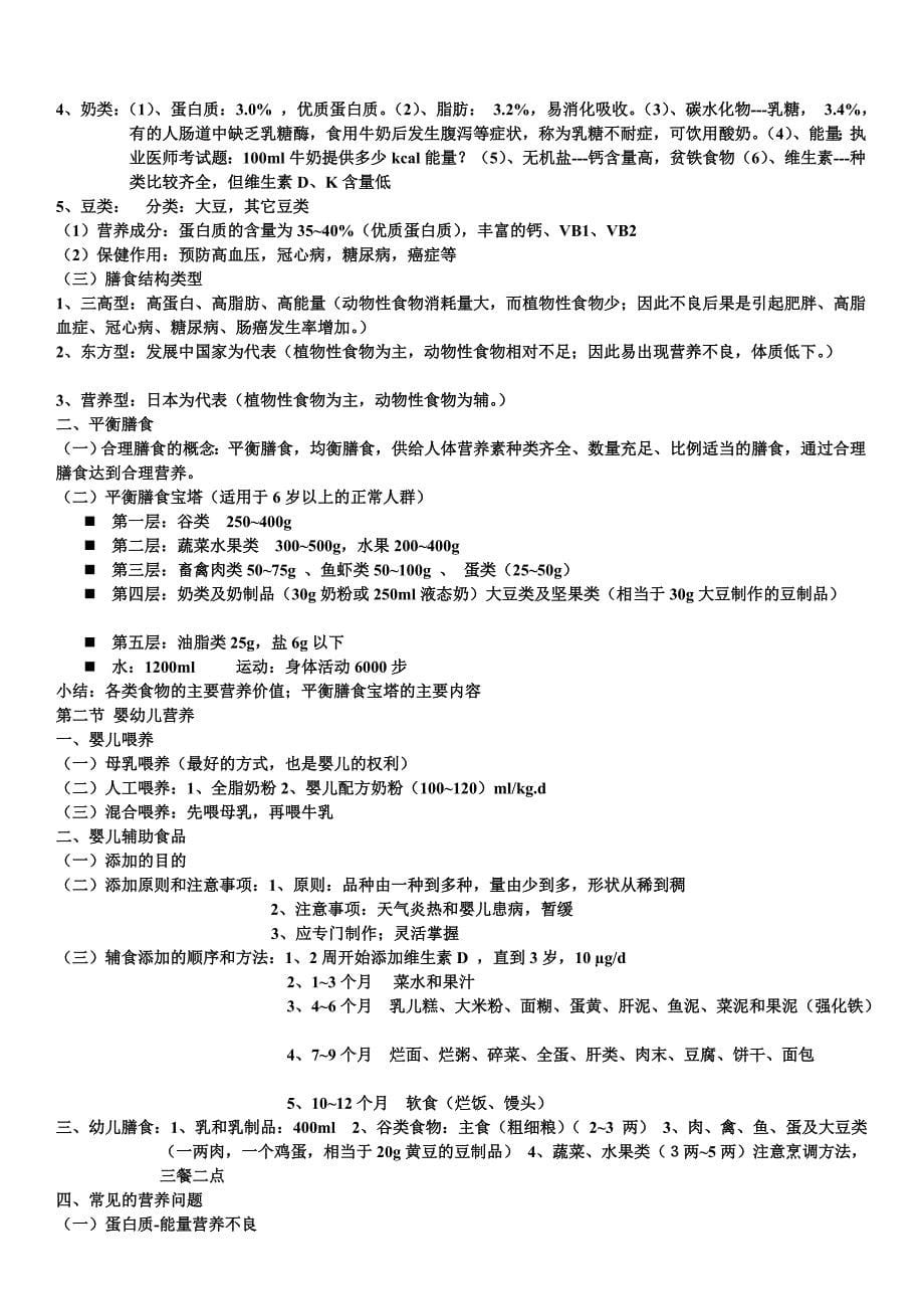 临床营养笔记[教学].doc_第5页