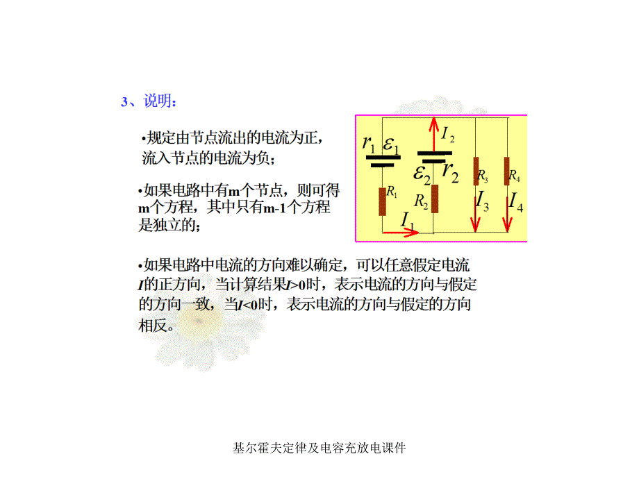 基尔霍夫定律及电容充放电课件_第3页