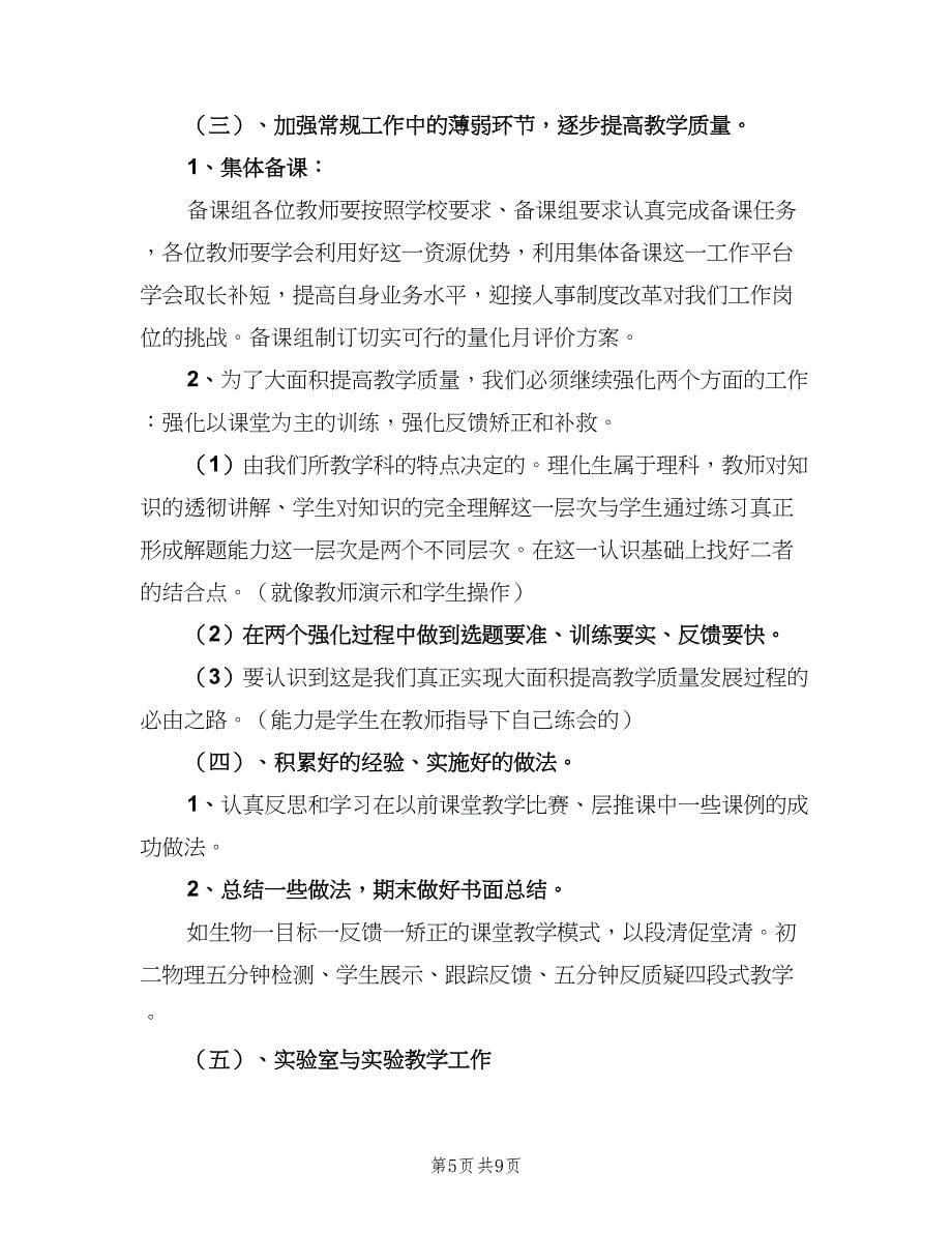 2023年教研组下半年工作计划（二篇）_第5页