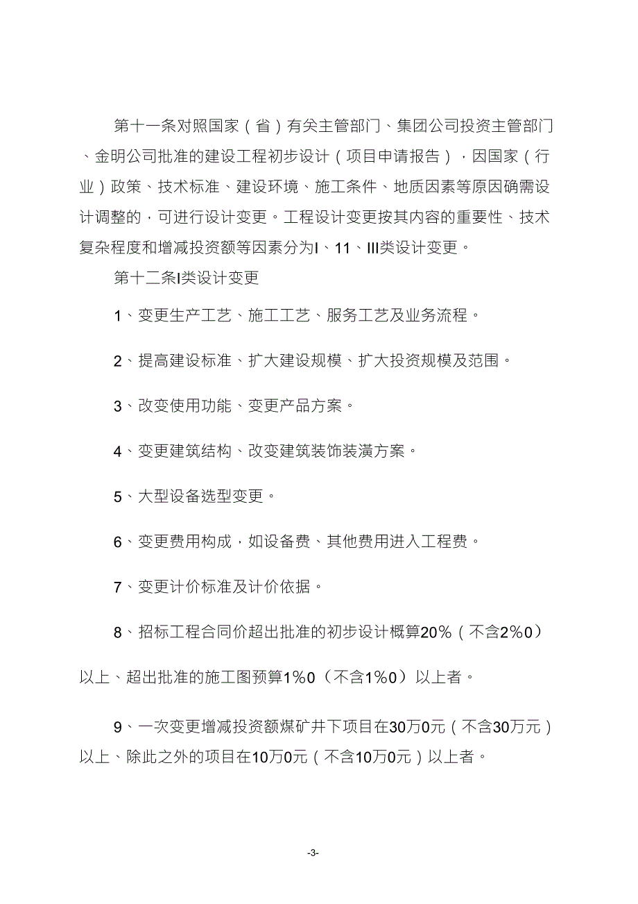 建设工程设计变更及施工现场签证管理制度_第3页