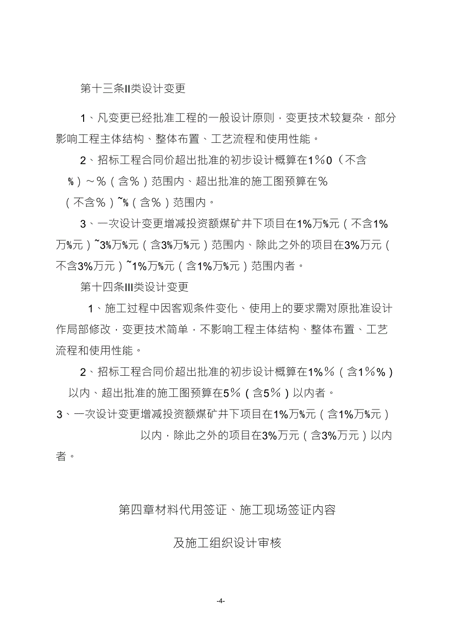 建设工程设计变更及施工现场签证管理制度_第4页