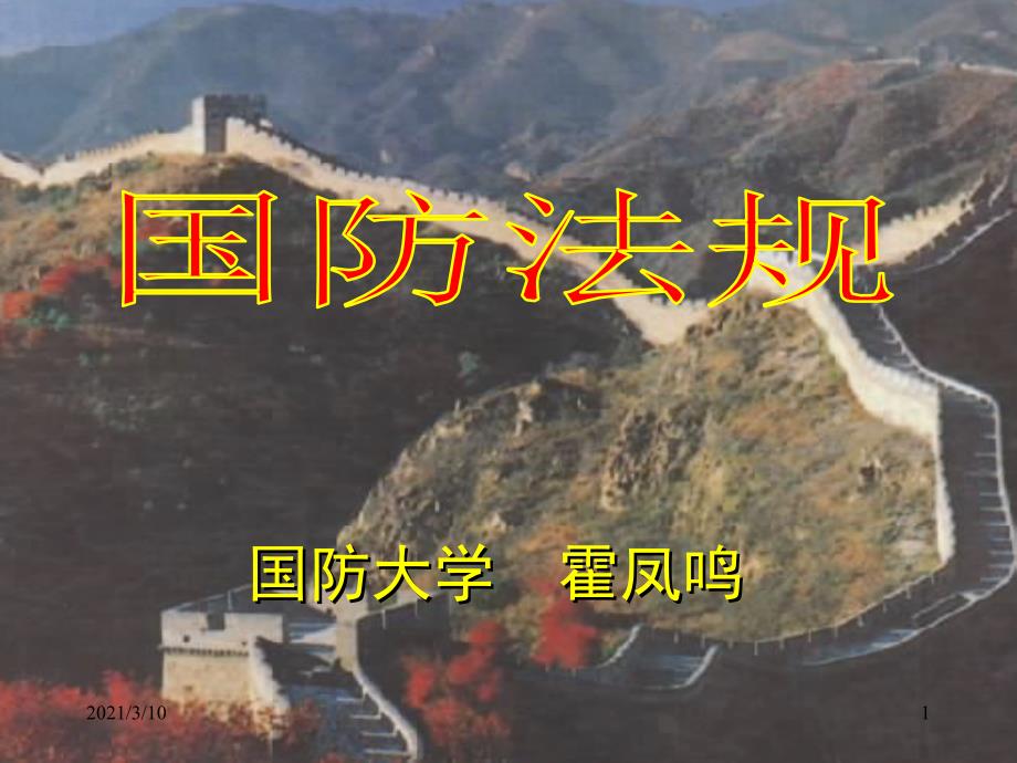 《国防法规》_第1页