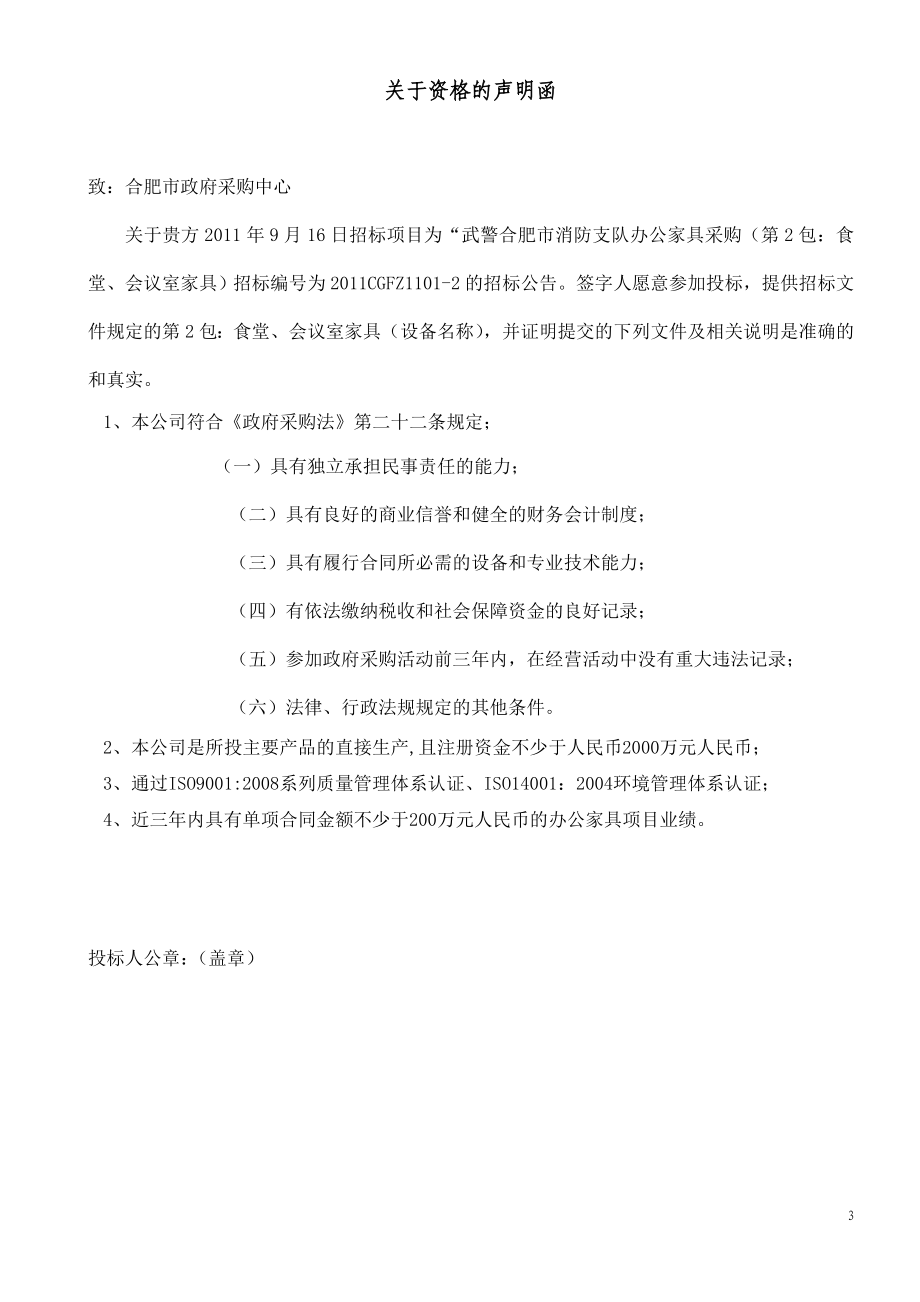 办公家具投标书学士学位论文.doc_第3页