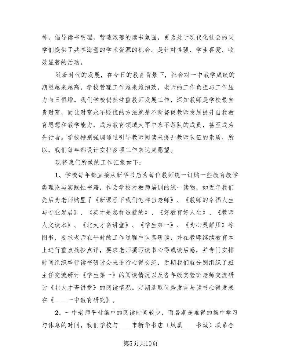 中学个人教师读书活动总结样本（二篇）.doc_第5页