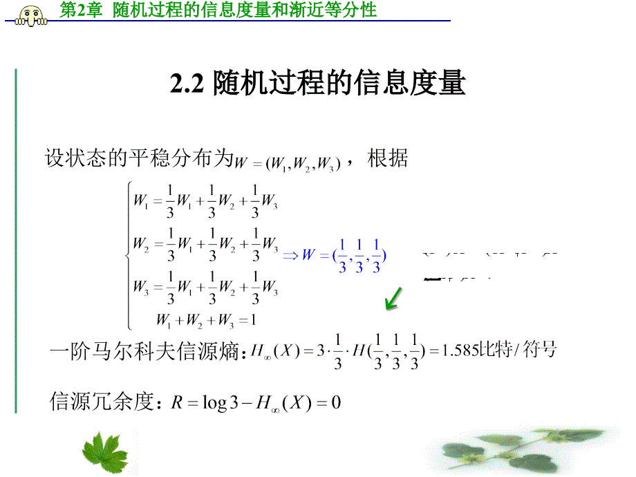 信息论基础随机过程的信息度量和渐近等分性_第3页