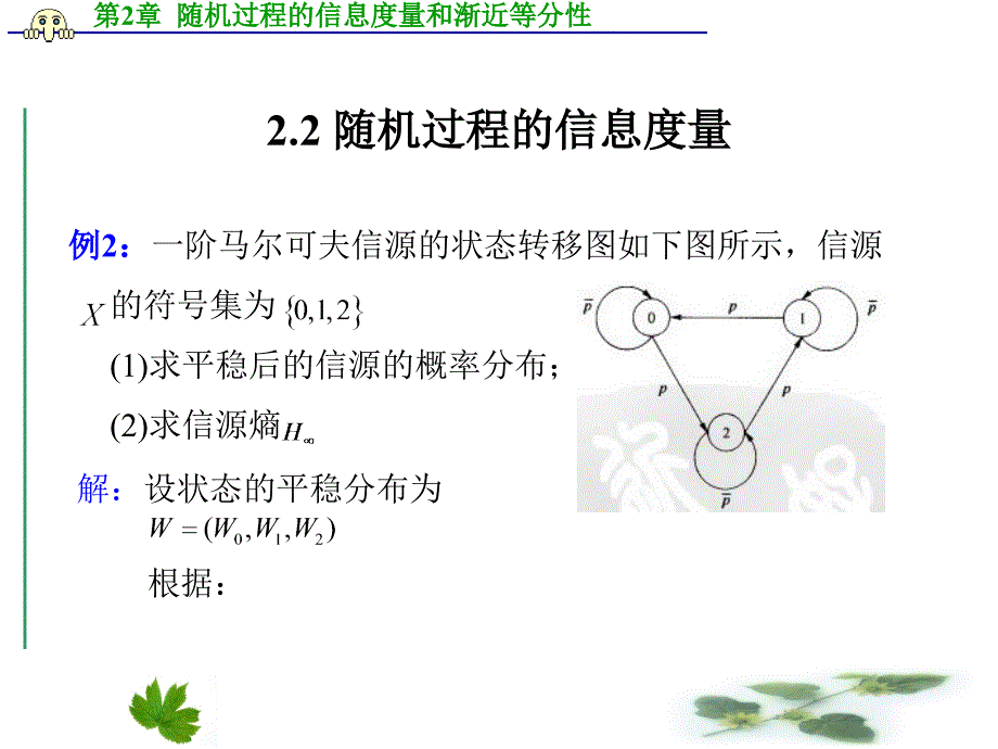 信息论基础随机过程的信息度量和渐近等分性_第4页