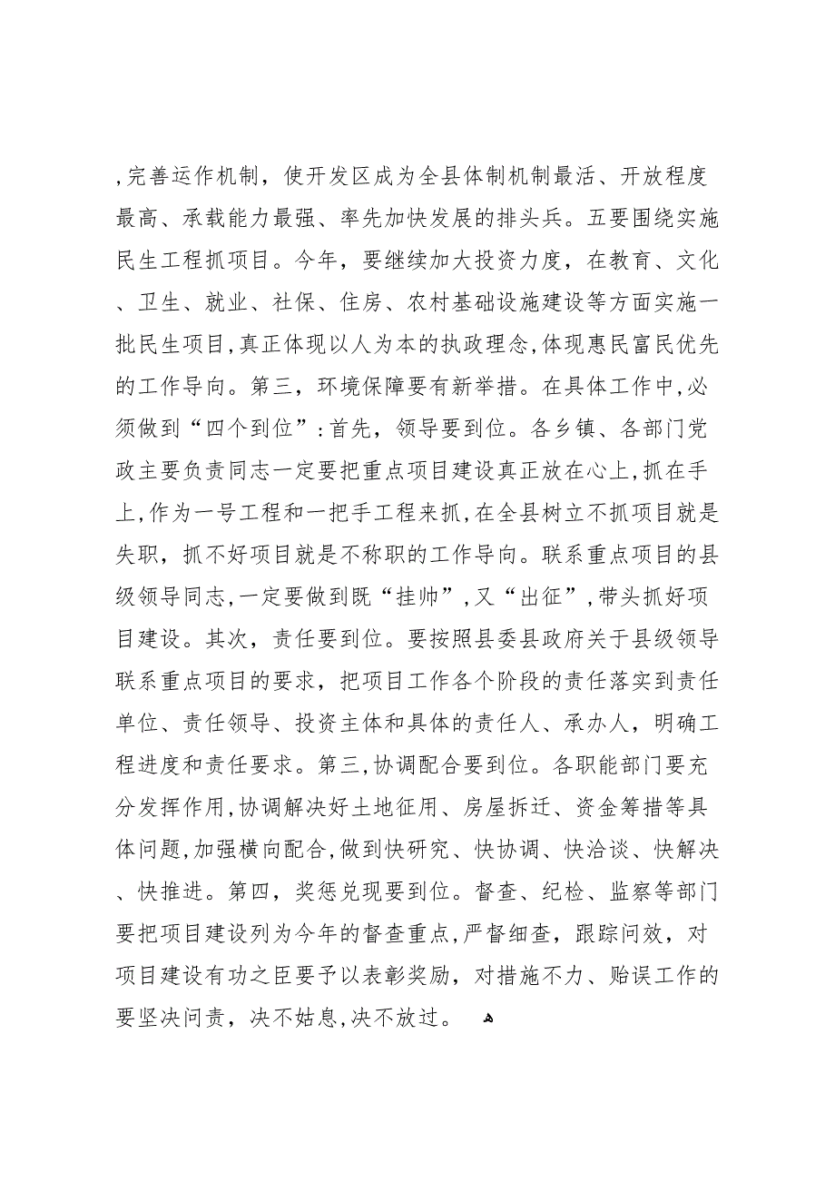 县领导在全县重点项目建设和信访工作会议上的总结讲话_第4页