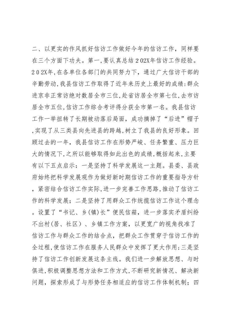 县领导在全县重点项目建设和信访工作会议上的总结讲话_第5页