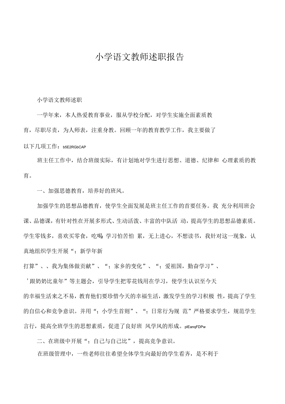 小学语文教师述职报告_第1页