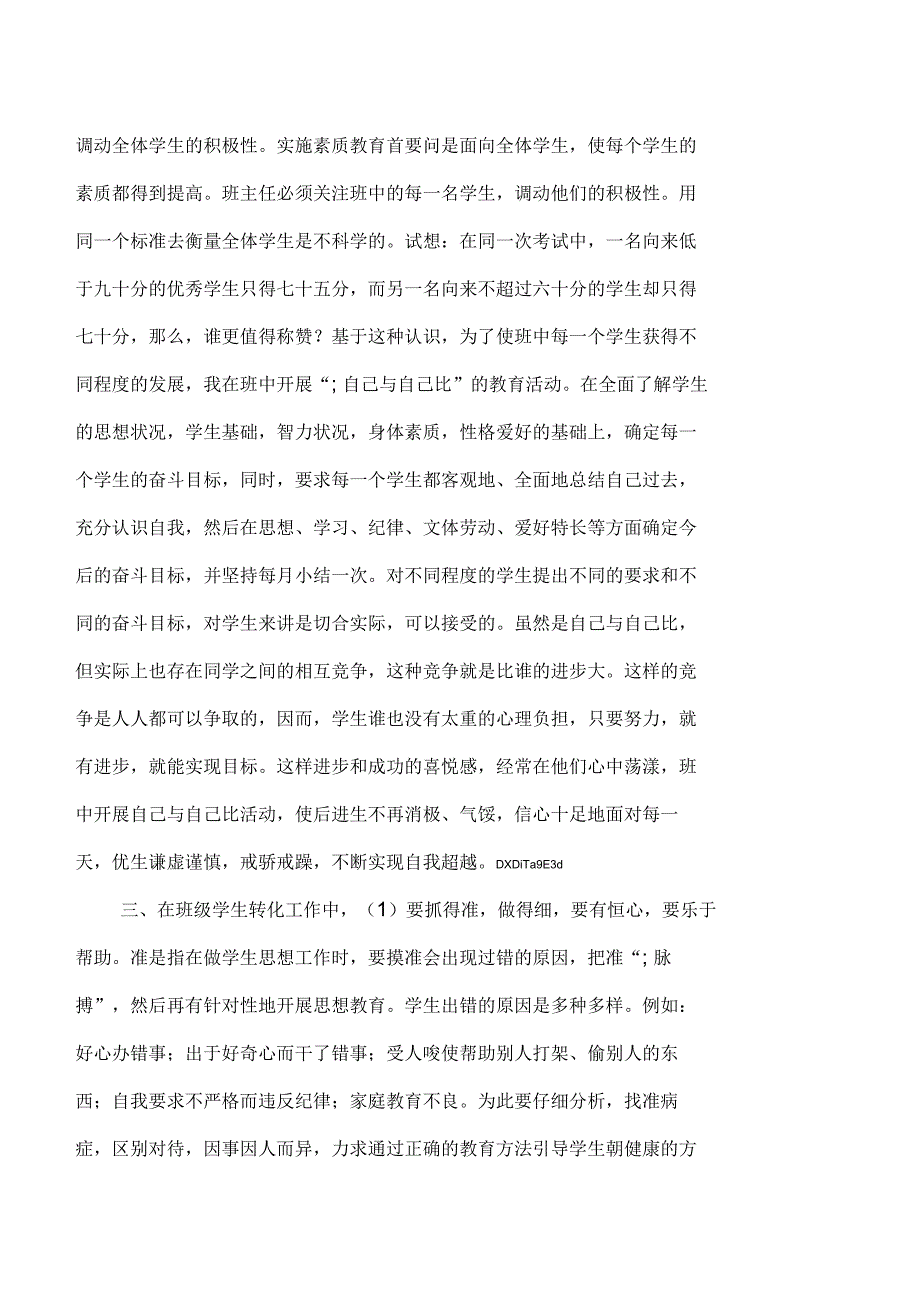 小学语文教师述职报告_第2页