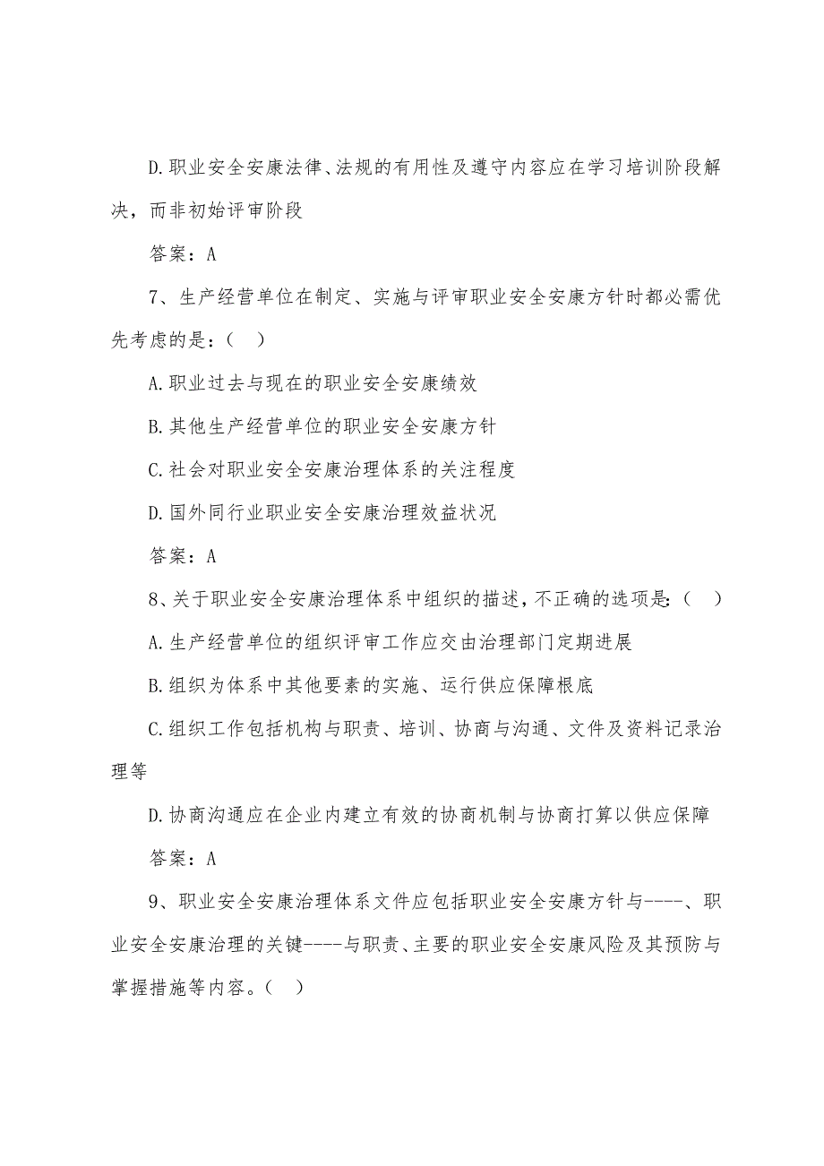 2022年安全工程师考试安全生产技术练习题(18).docx_第3页