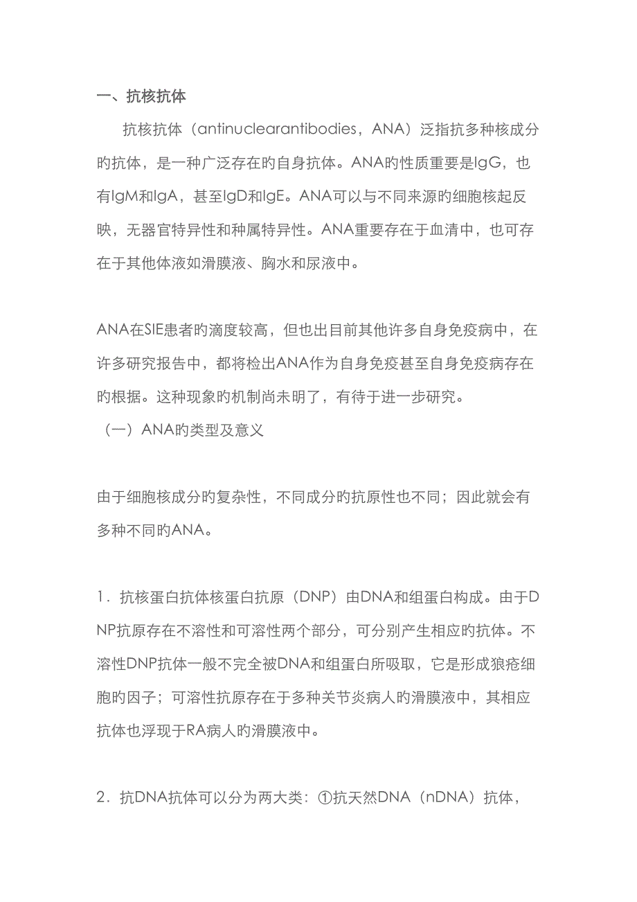 自身抗体检测项目及临床意义_第1页