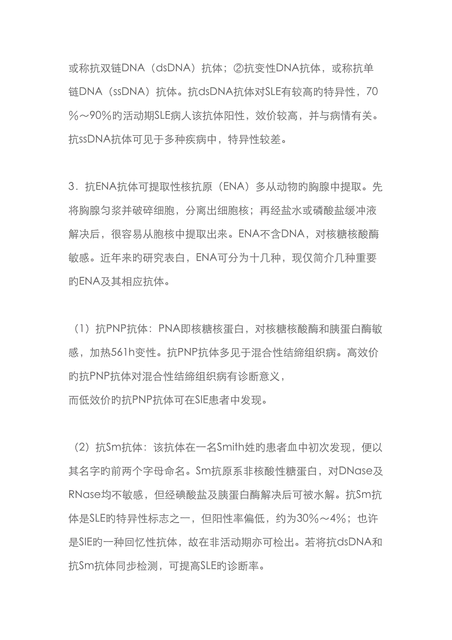 自身抗体检测项目及临床意义_第2页