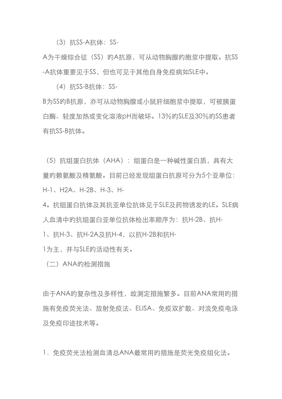 自身抗体检测项目及临床意义_第3页