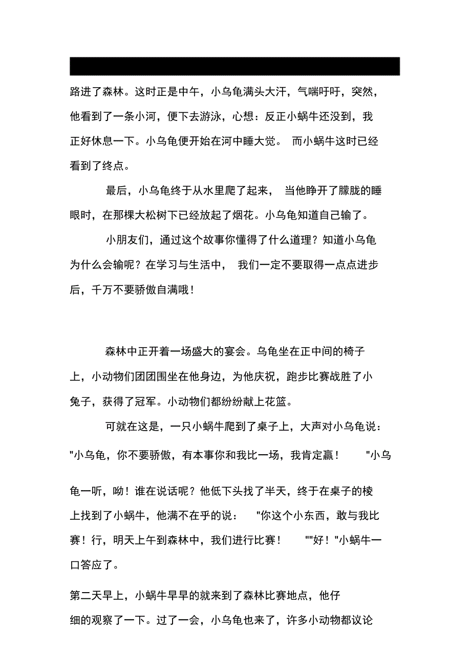 乌龟和蜗牛的赛跑_第3页