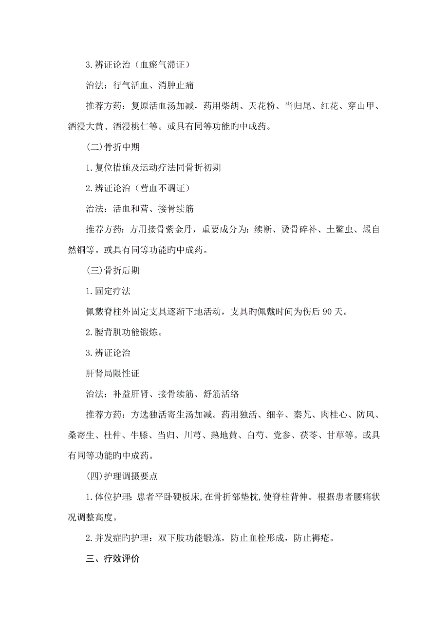 骨伤科单纯性胸腰椎骨折中医诊疗方案_第3页