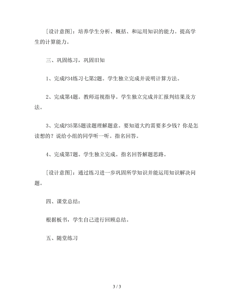 【教育资料】二年级数学教案：《整理与复习》.doc_第3页