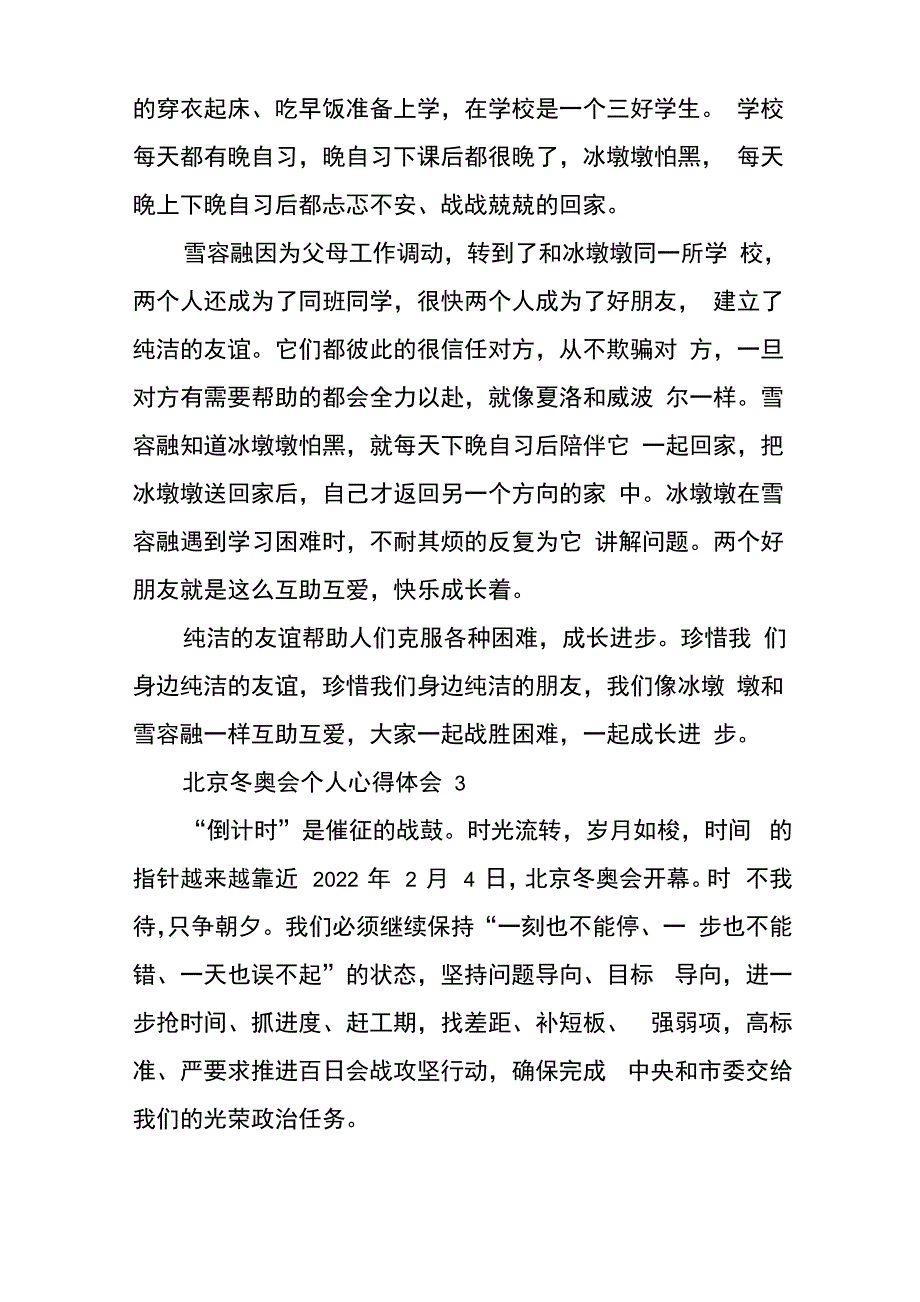 2022北京冬奥会个人心得体会优秀范文4篇_第4页