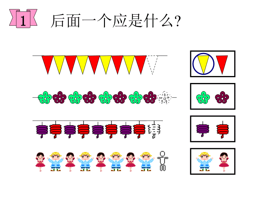 找规律(第一课时)_第3页