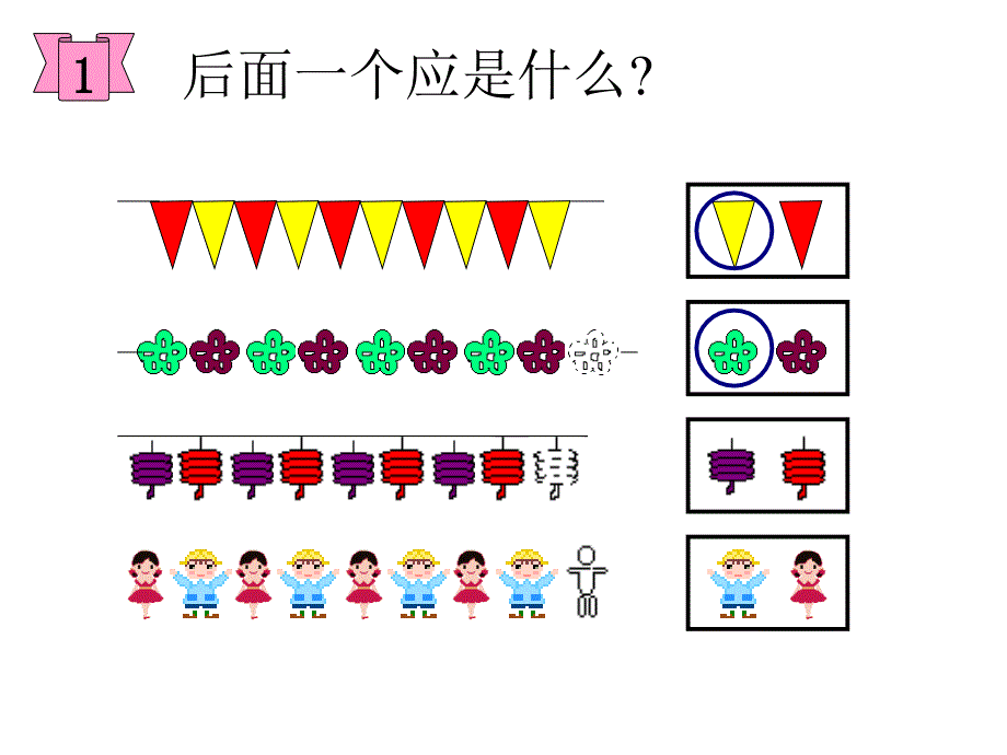 找规律(第一课时)_第4页