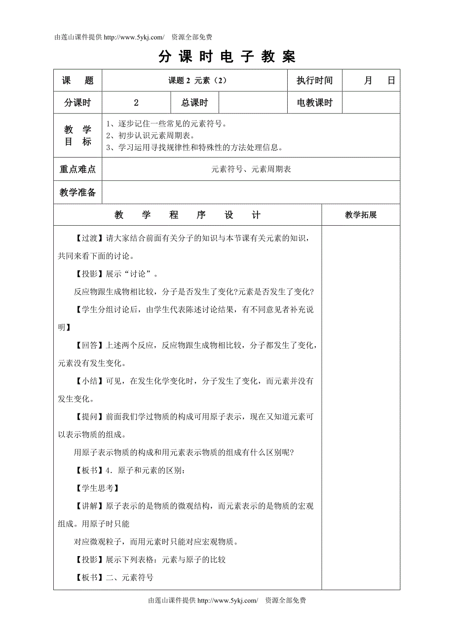 九年级化学分课时电子教案第4章_第5页