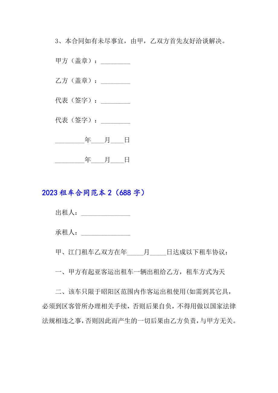 2023租车合同范本【精编】_第3页