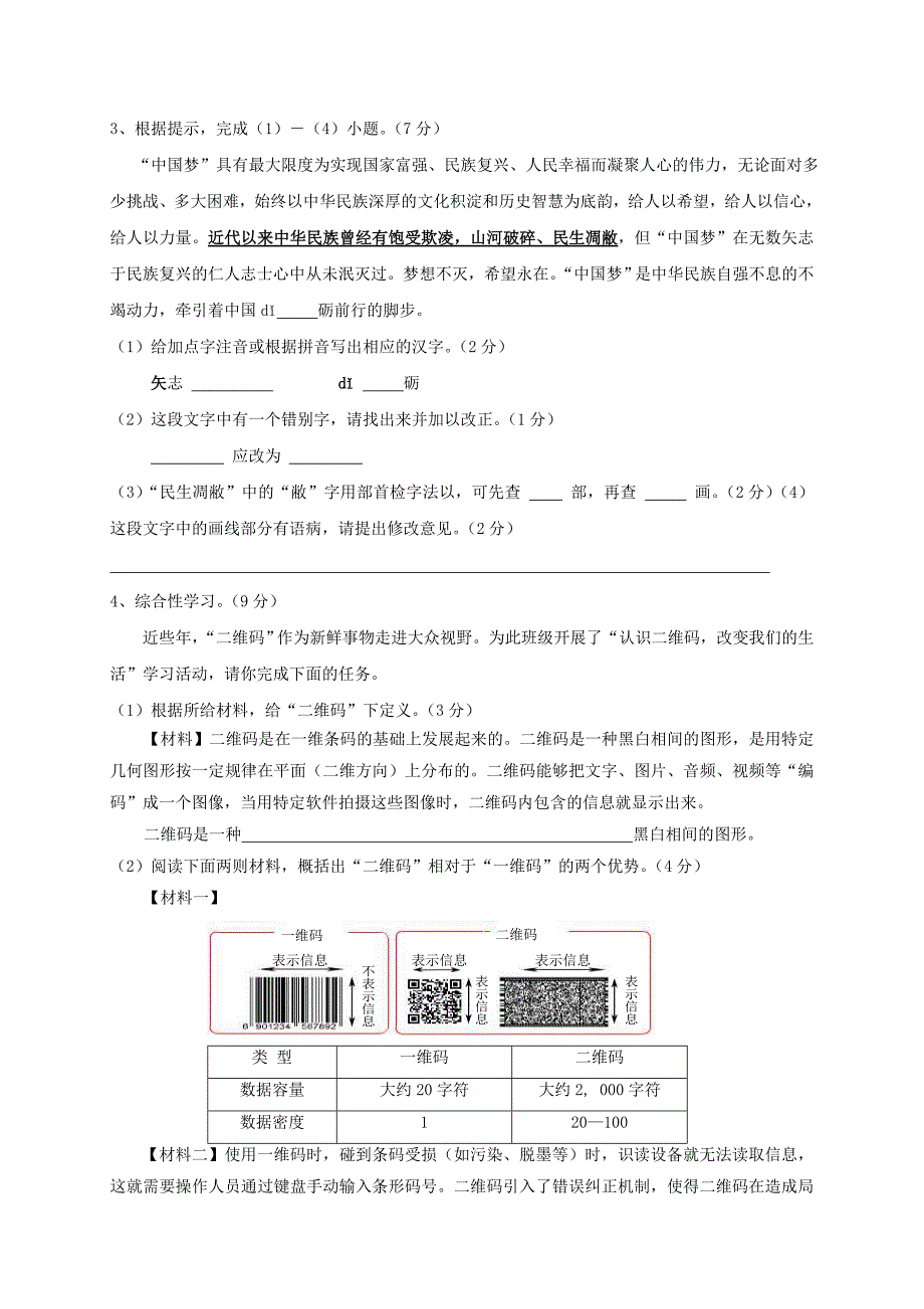 【最新】福建省泉州市九年级语文下第一次质量检测试卷含答案_第2页