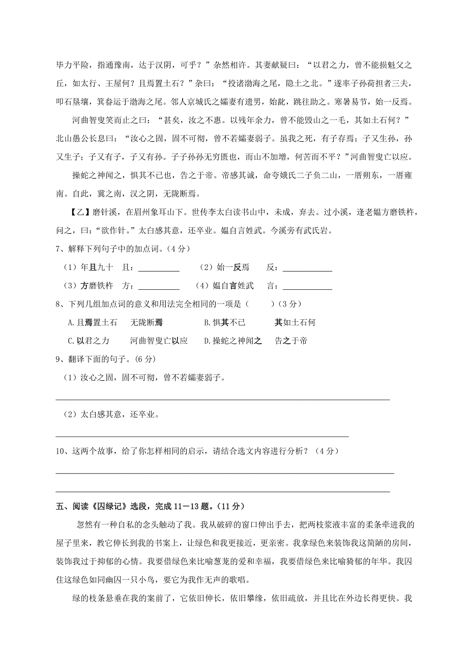 【最新】福建省泉州市九年级语文下第一次质量检测试卷含答案_第4页