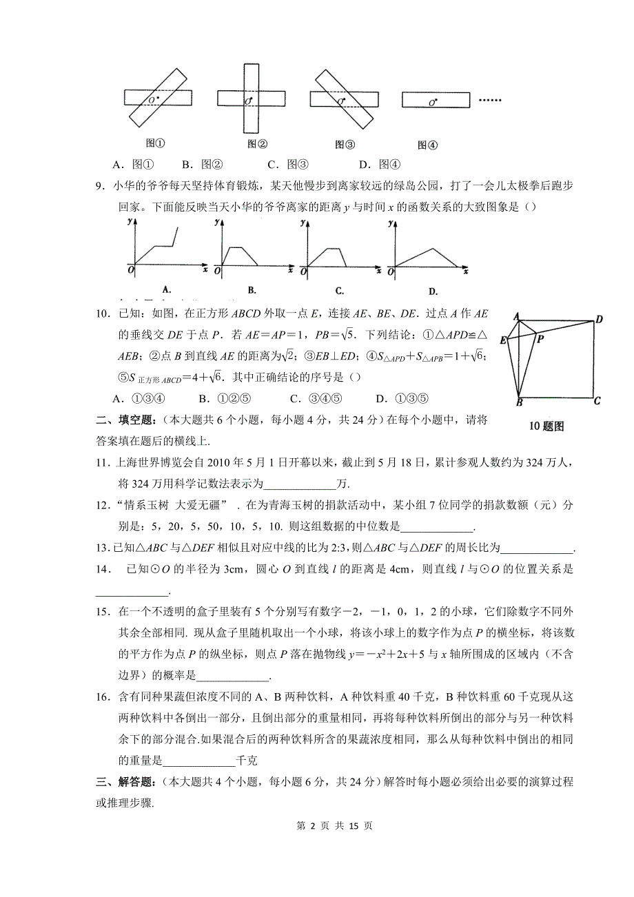 2010年重庆中考数学试题及答案_第2页