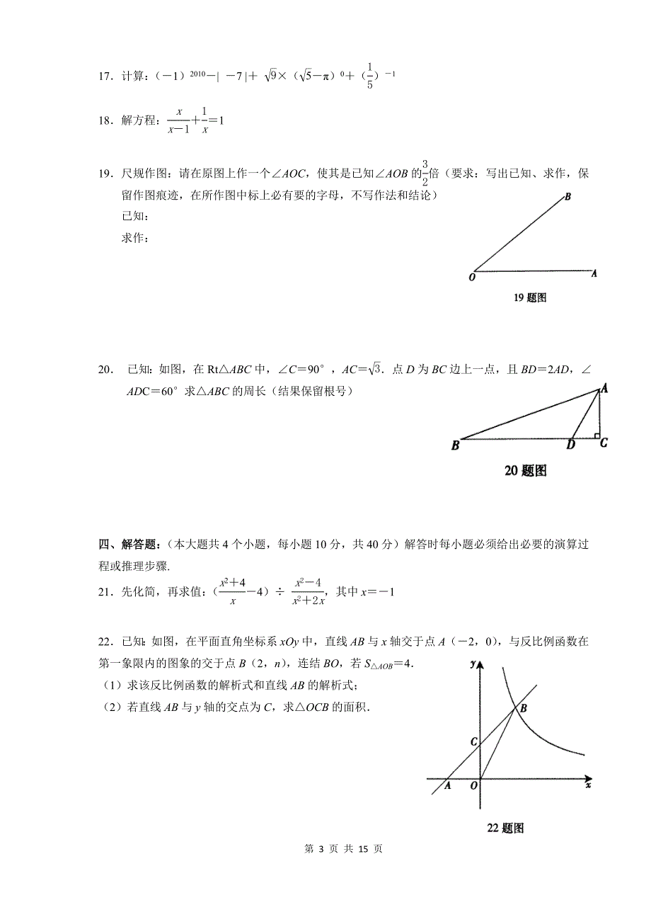 2010年重庆中考数学试题及答案_第3页