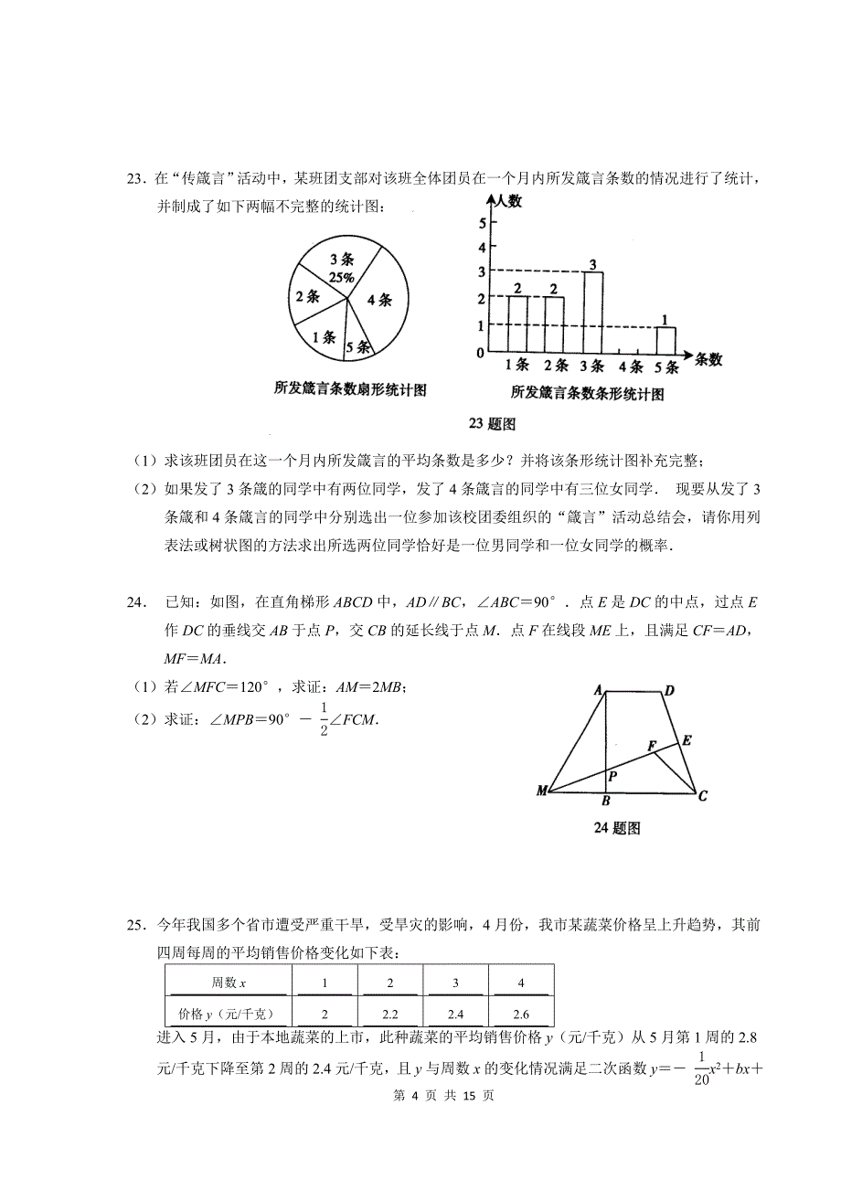 2010年重庆中考数学试题及答案_第4页