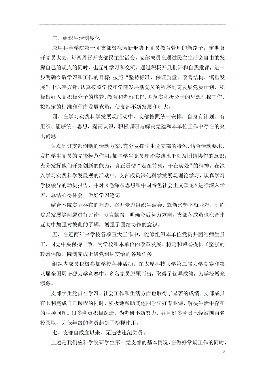 应用科学学院先进党支部材料.doc_第3页