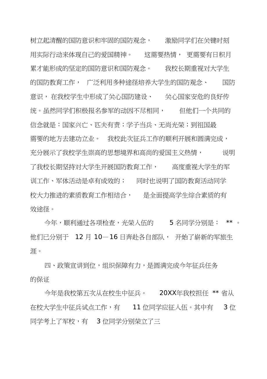 20XX年大学冬季征兵工作总结.docx_第5页