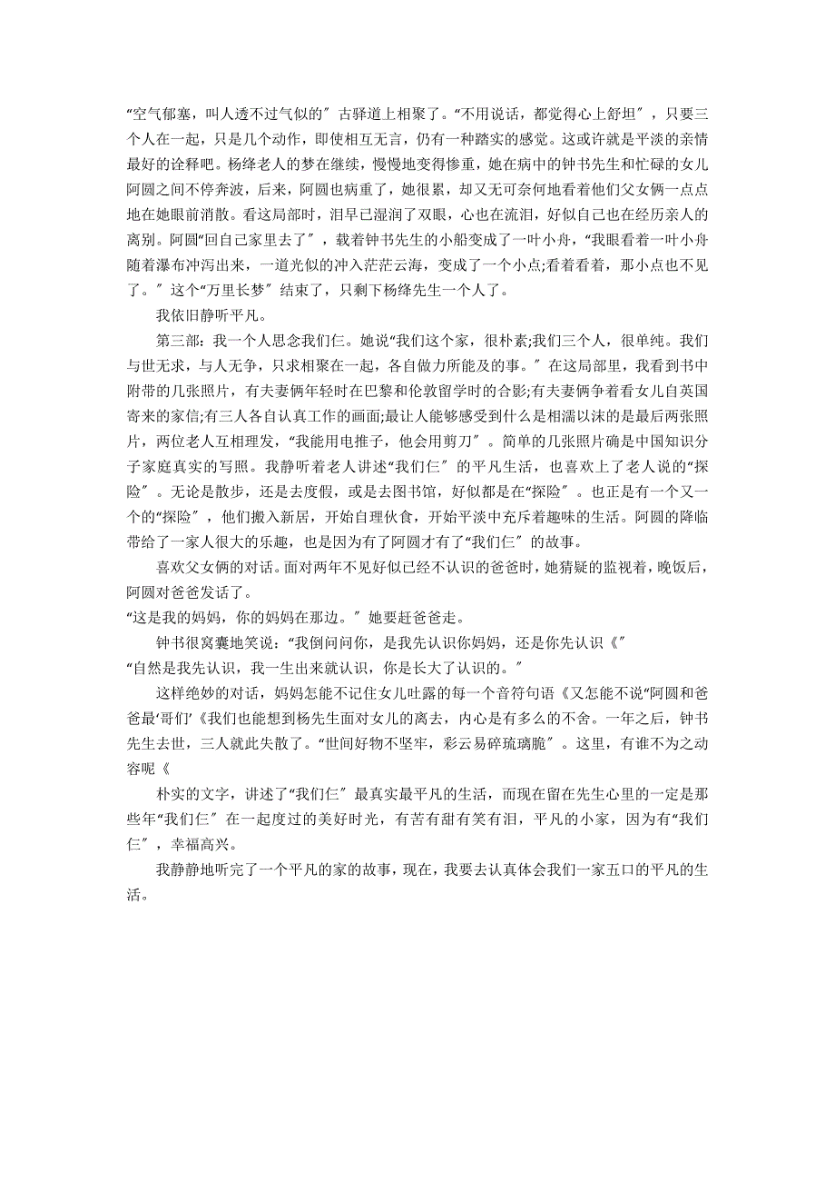 《我们仨》阅读感想3篇(我们仨阅读感悟)_第3页