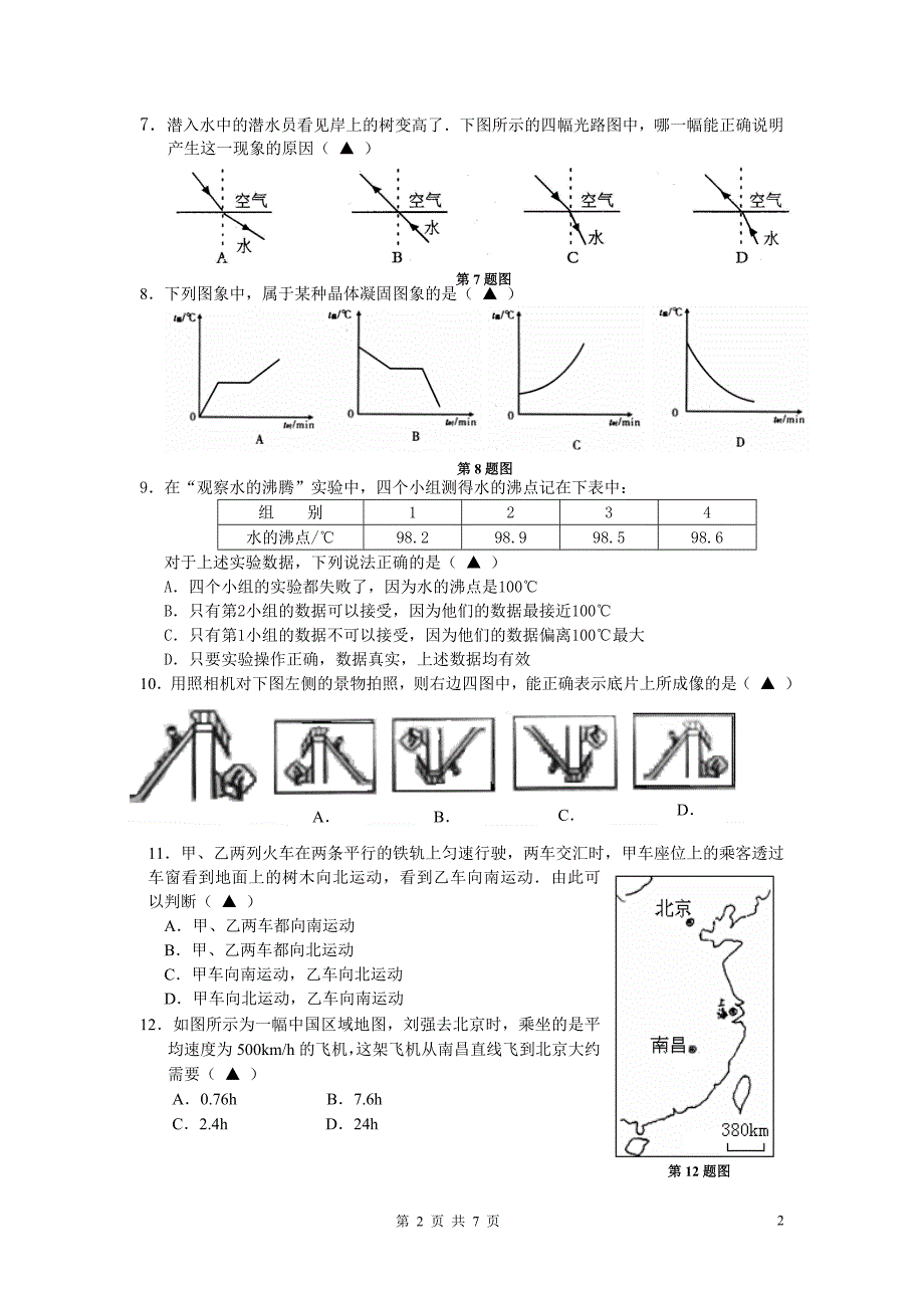 2011-2012 初中物理八年级期末试卷.doc_第2页