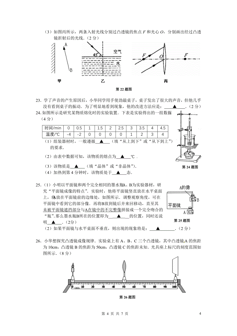 2011-2012 初中物理八年级期末试卷.doc_第4页