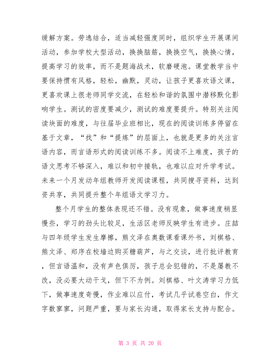 2022年6月第二学期班主任工作总结范文_第3页